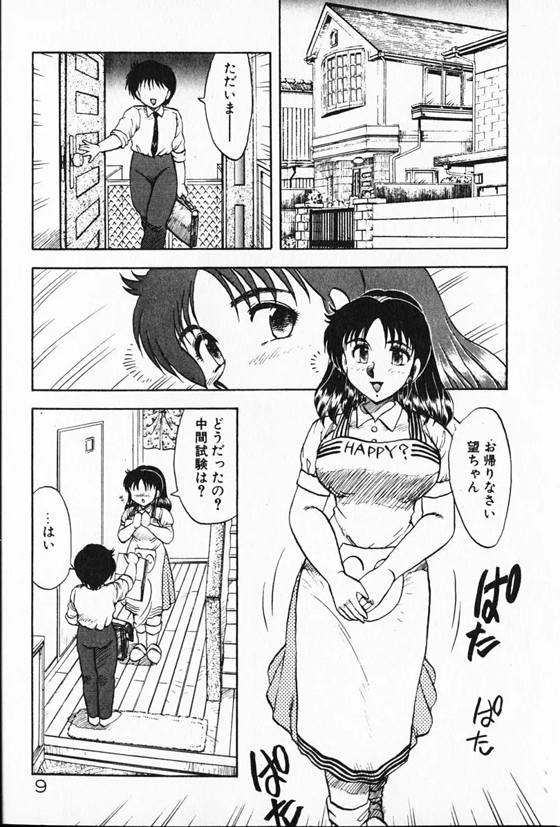 家庭教師☆小夜香 Page.10