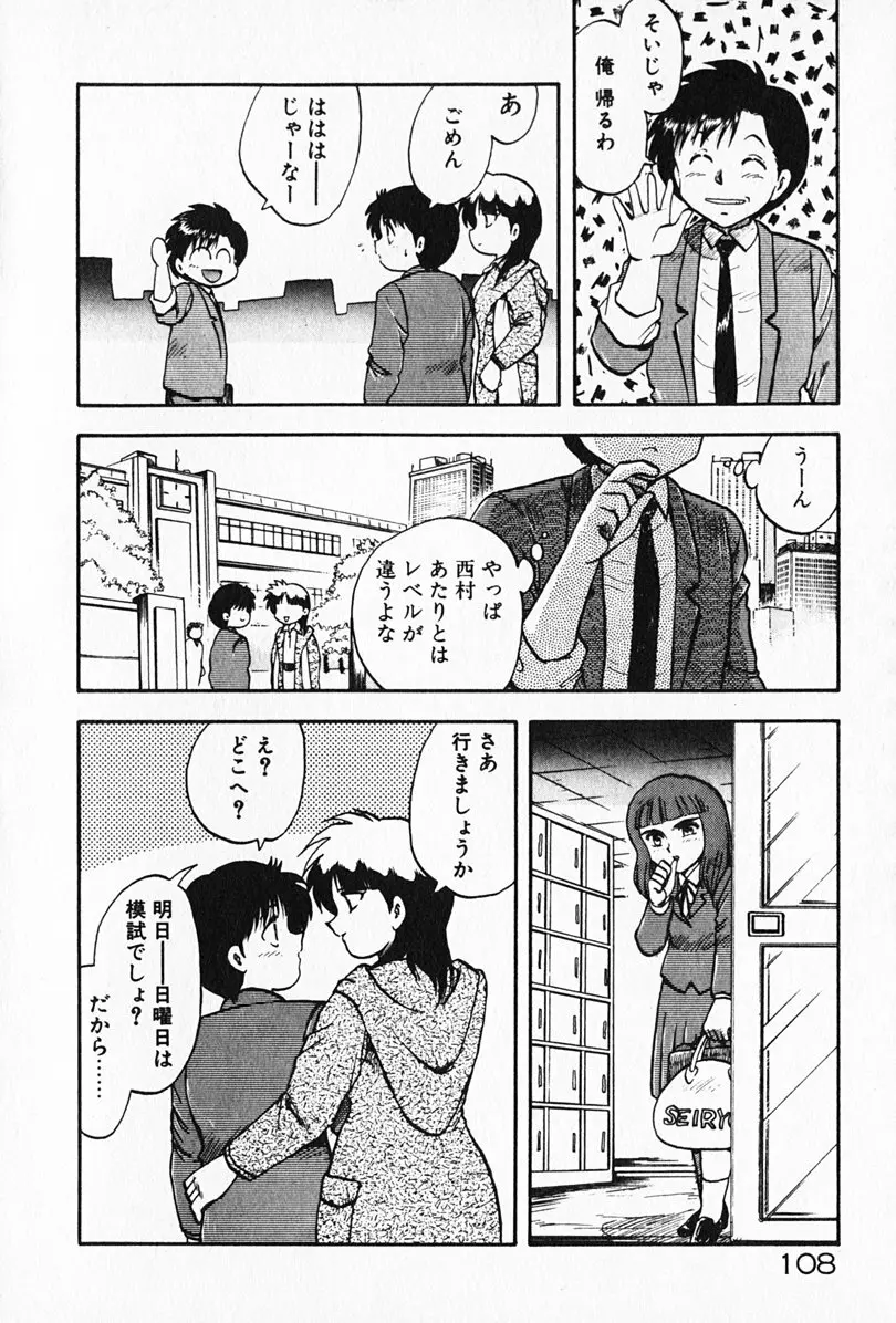 家庭教師☆小夜香 Page.109