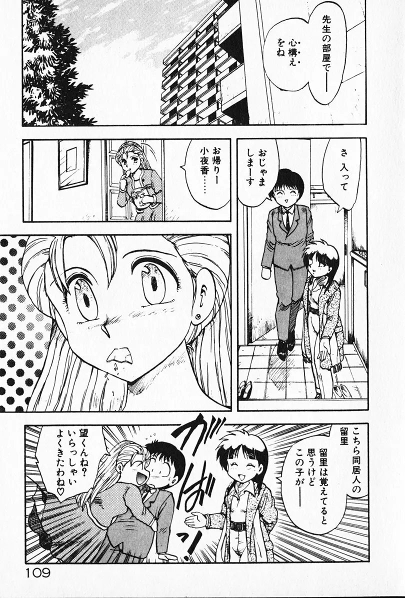 家庭教師☆小夜香 Page.110