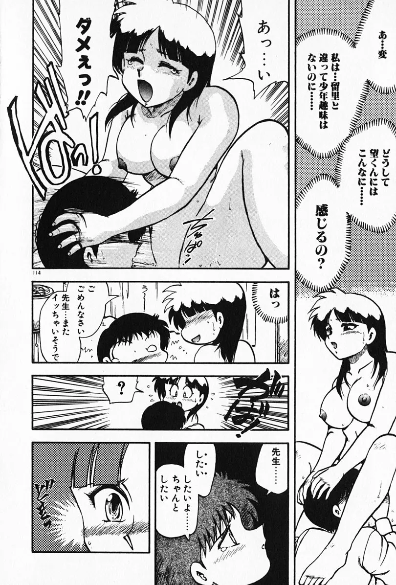 家庭教師☆小夜香 Page.115