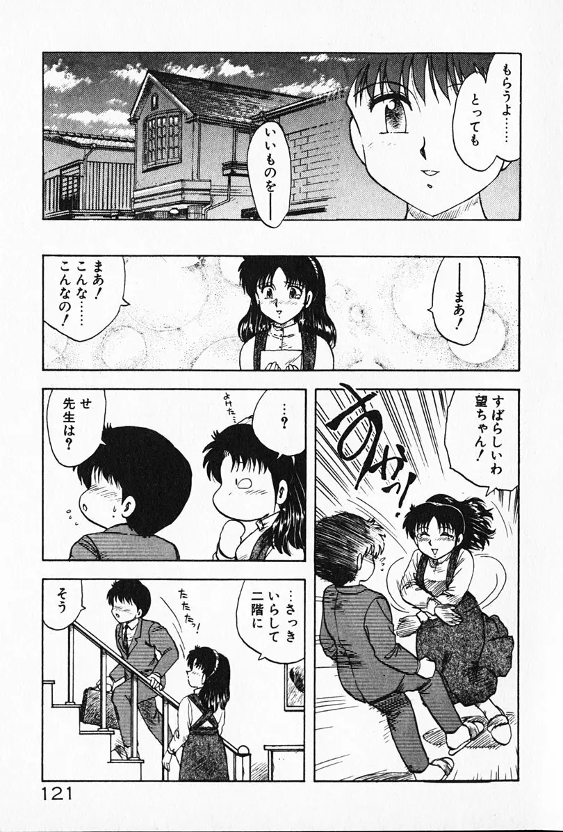 家庭教師☆小夜香 Page.122