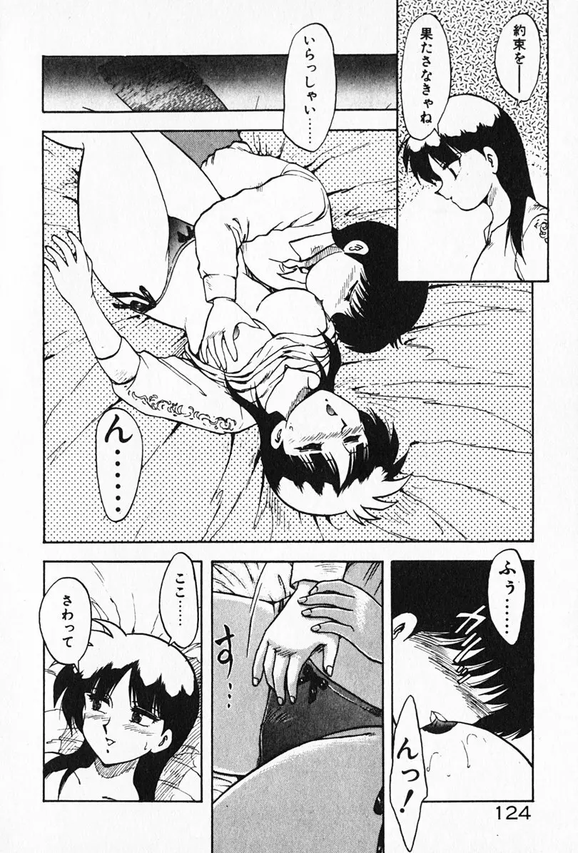 家庭教師☆小夜香 Page.125