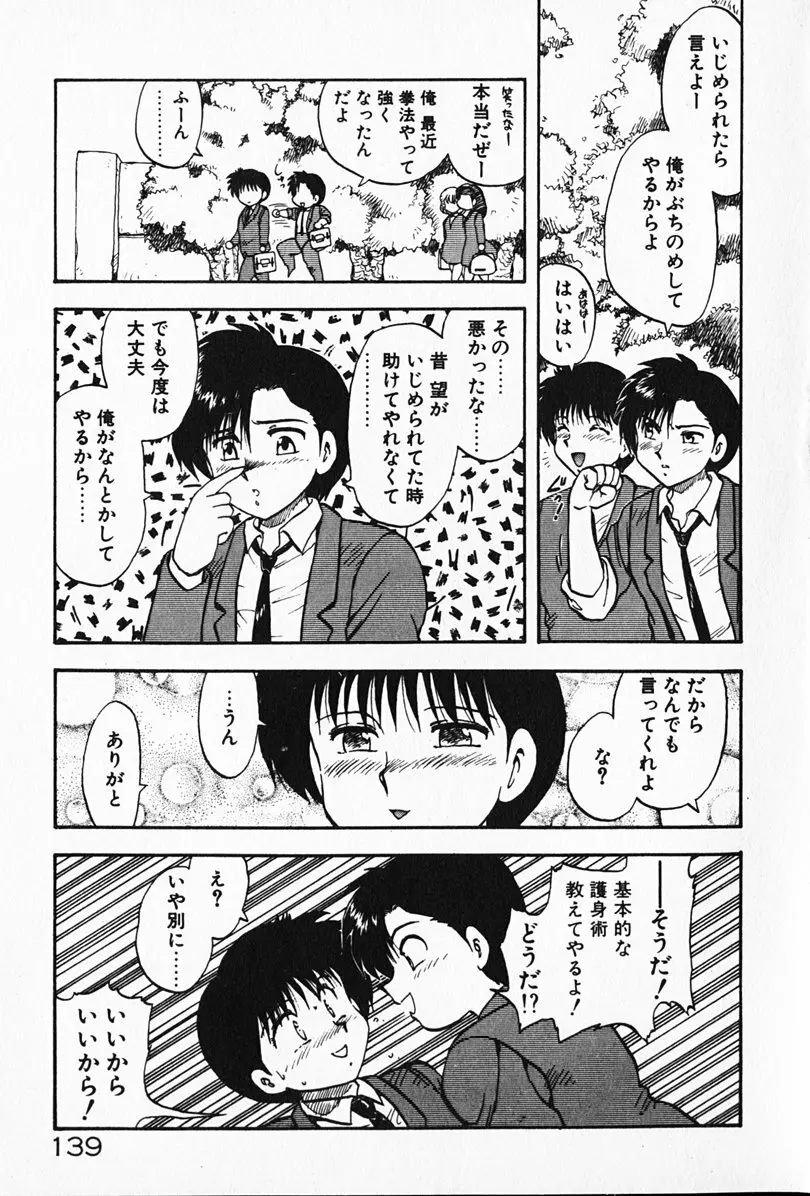 家庭教師☆小夜香 Page.140