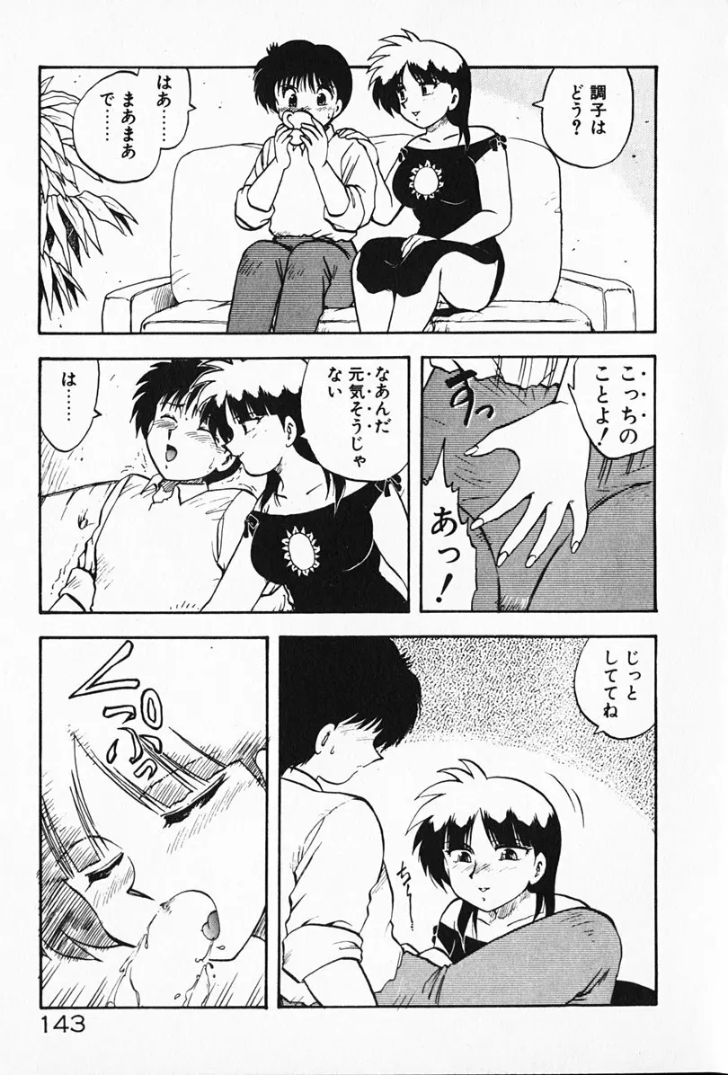 家庭教師☆小夜香 Page.144