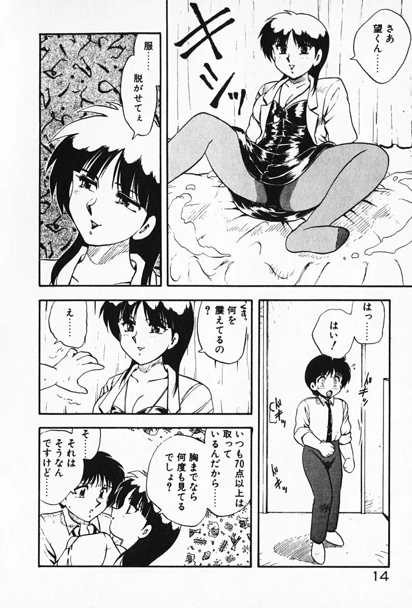 家庭教師☆小夜香 Page.15