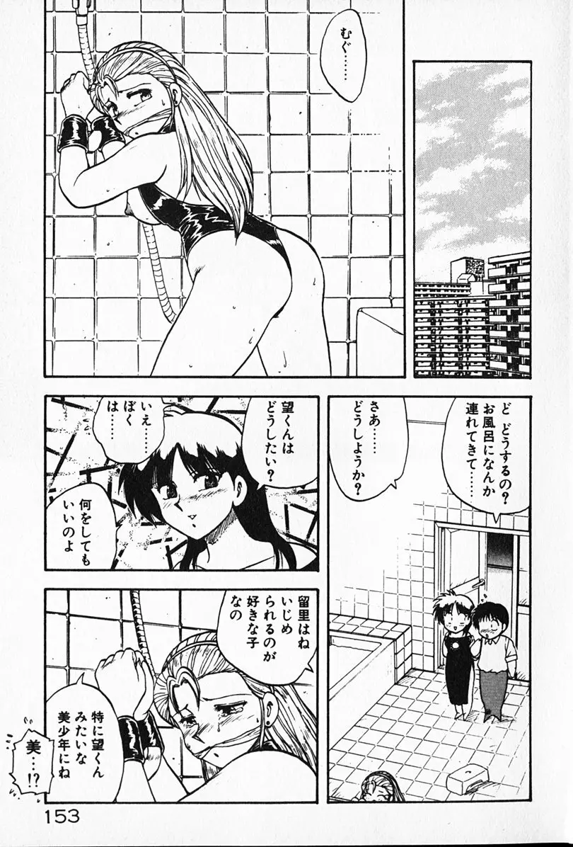 家庭教師☆小夜香 Page.154