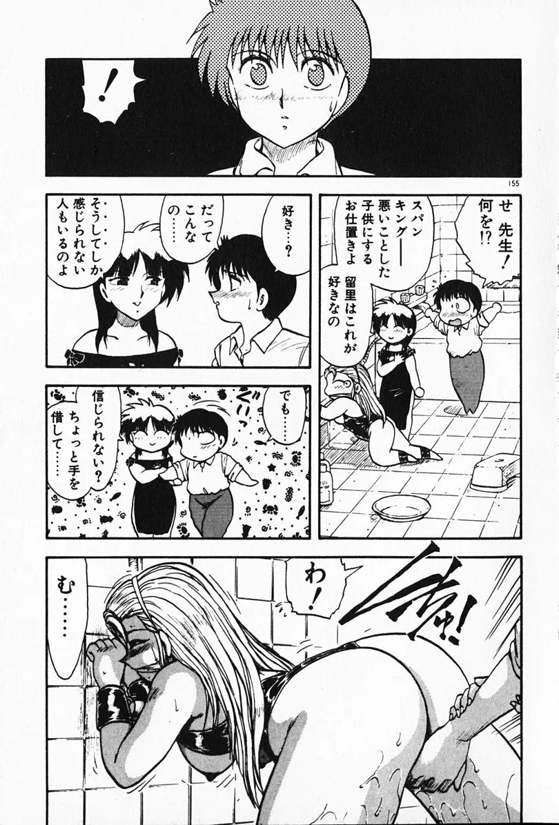 家庭教師☆小夜香 Page.156