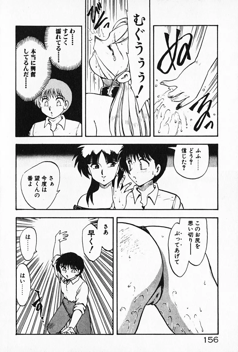 家庭教師☆小夜香 Page.157