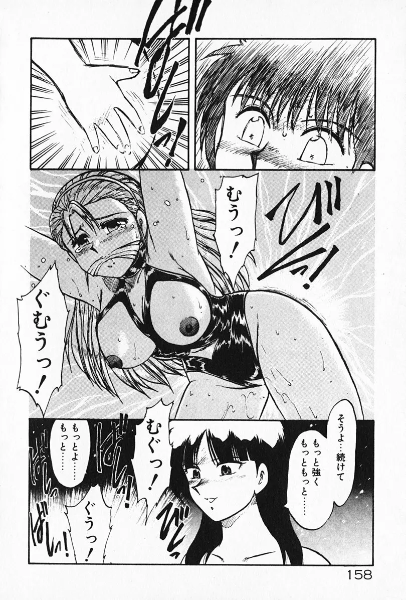 家庭教師☆小夜香 Page.159