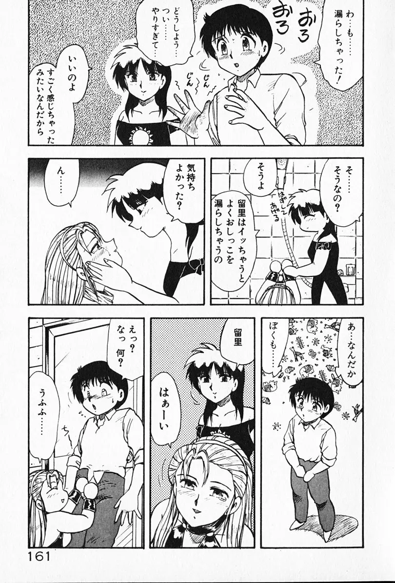 家庭教師☆小夜香 Page.162