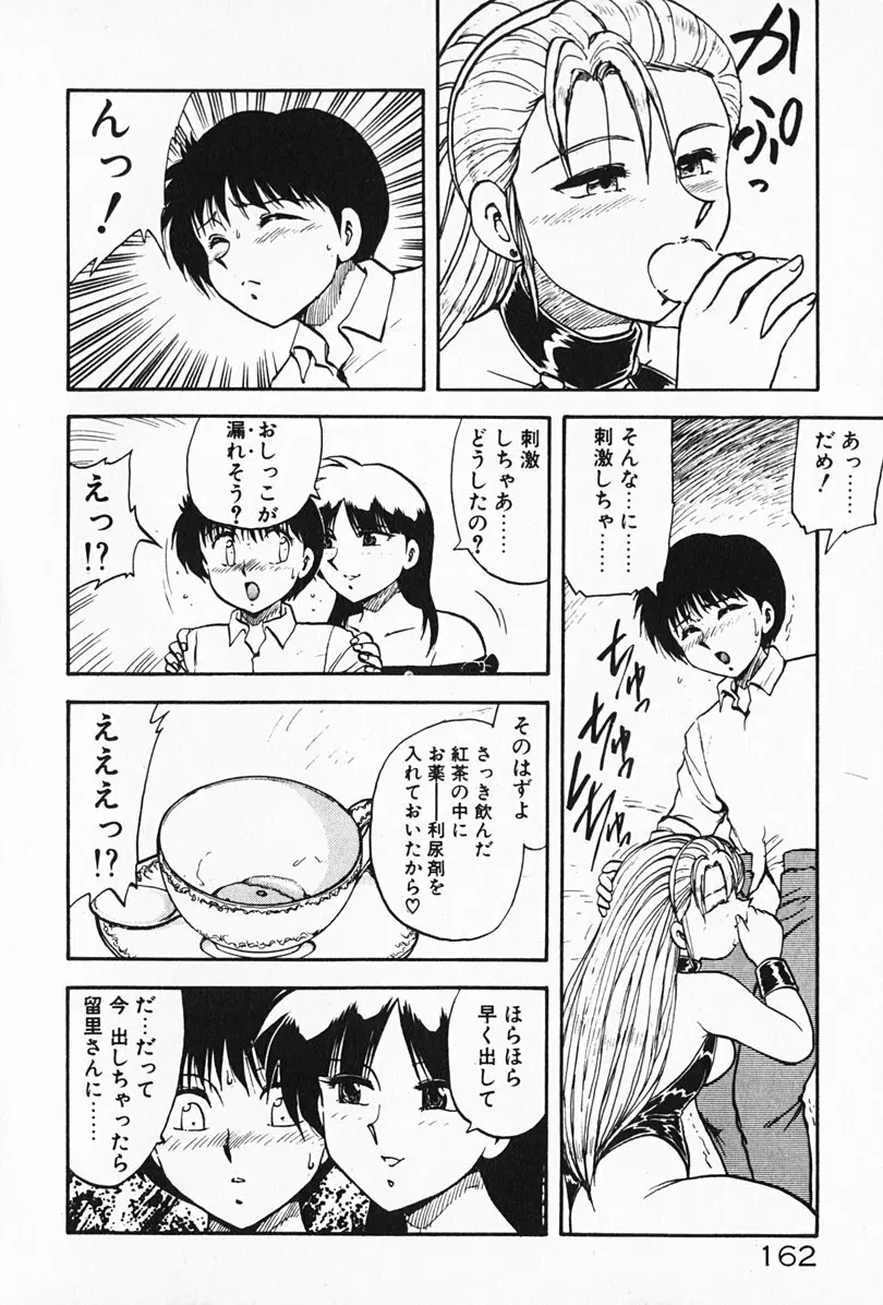 家庭教師☆小夜香 Page.163