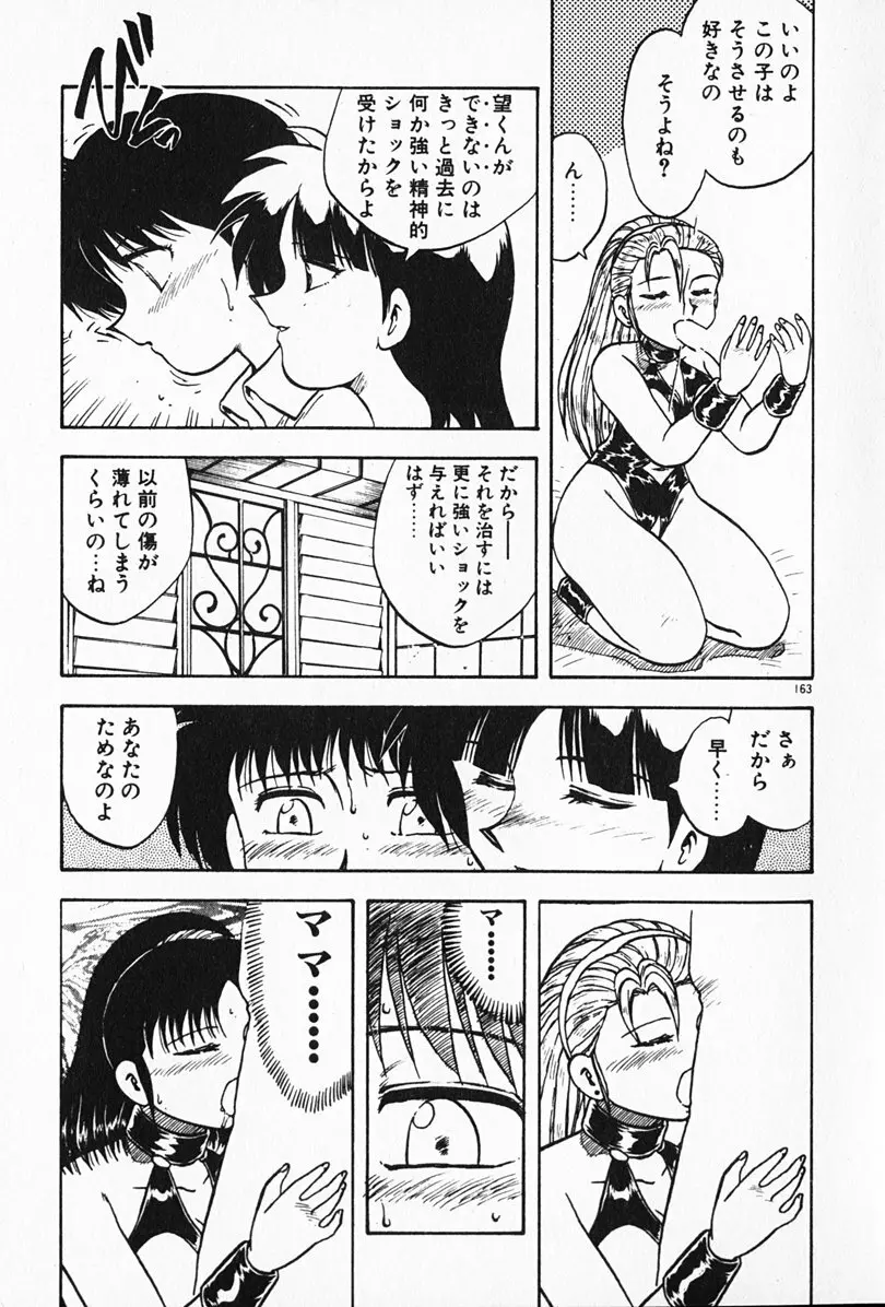 家庭教師☆小夜香 Page.164