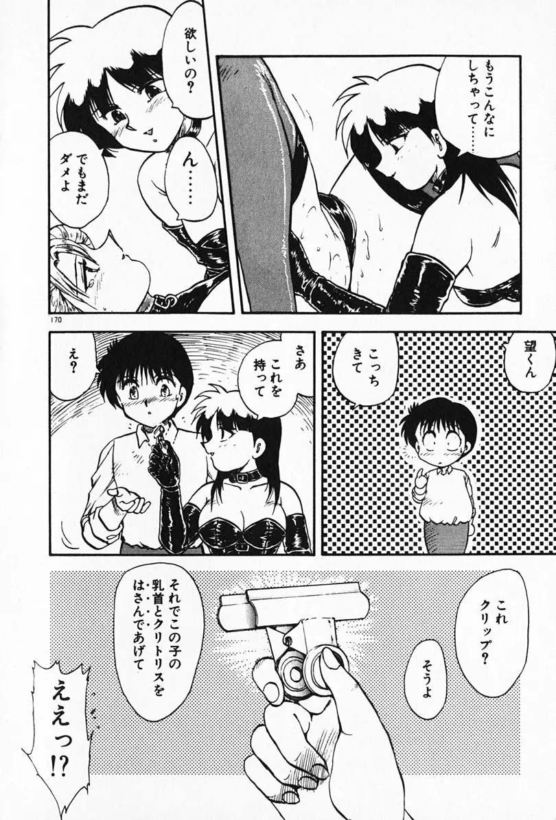 家庭教師☆小夜香 Page.171