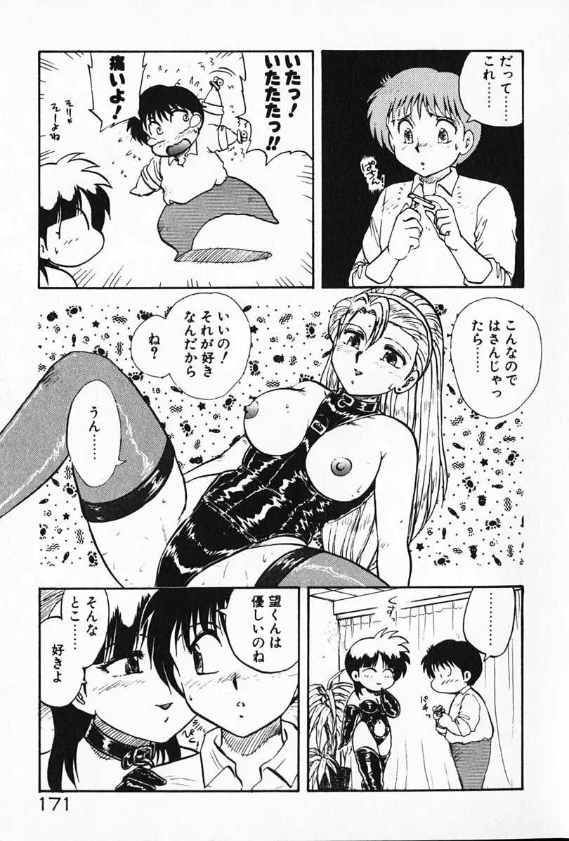 家庭教師☆小夜香 Page.172