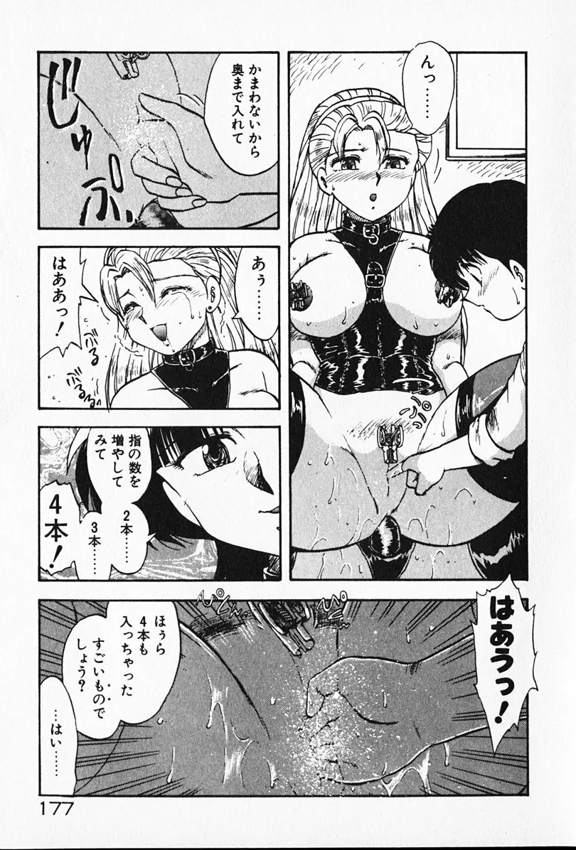 家庭教師☆小夜香 Page.178