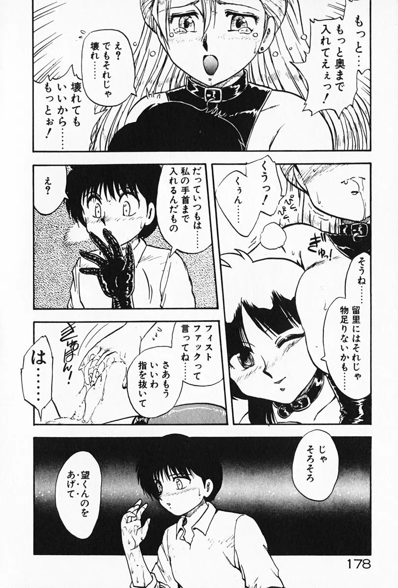 家庭教師☆小夜香 Page.179