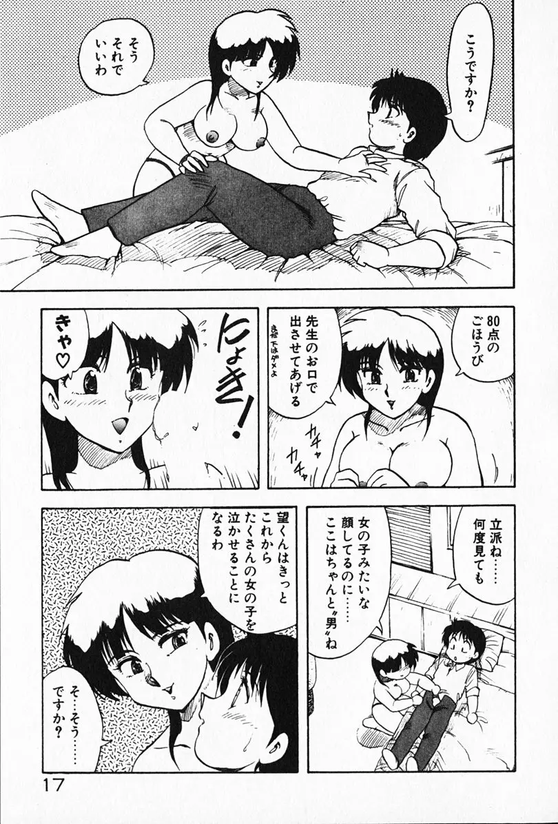 家庭教師☆小夜香 Page.18