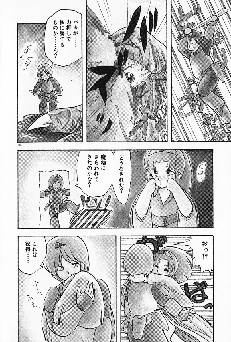 家庭教師☆小夜香 Page.187