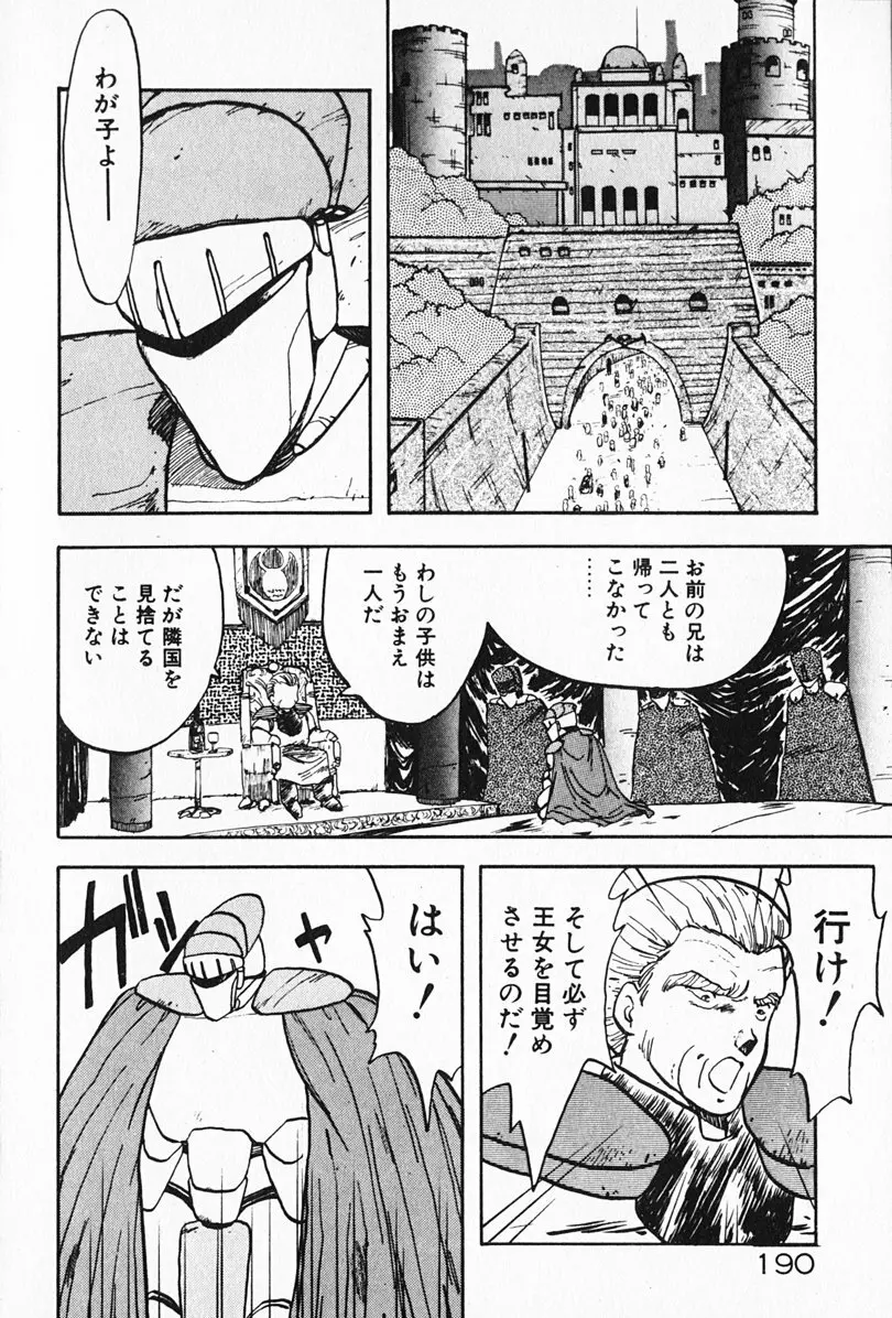 家庭教師☆小夜香 Page.191