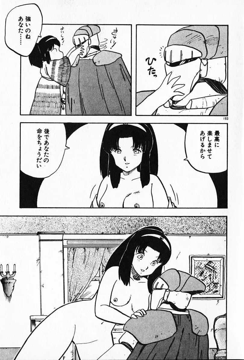 家庭教師☆小夜香 Page.194