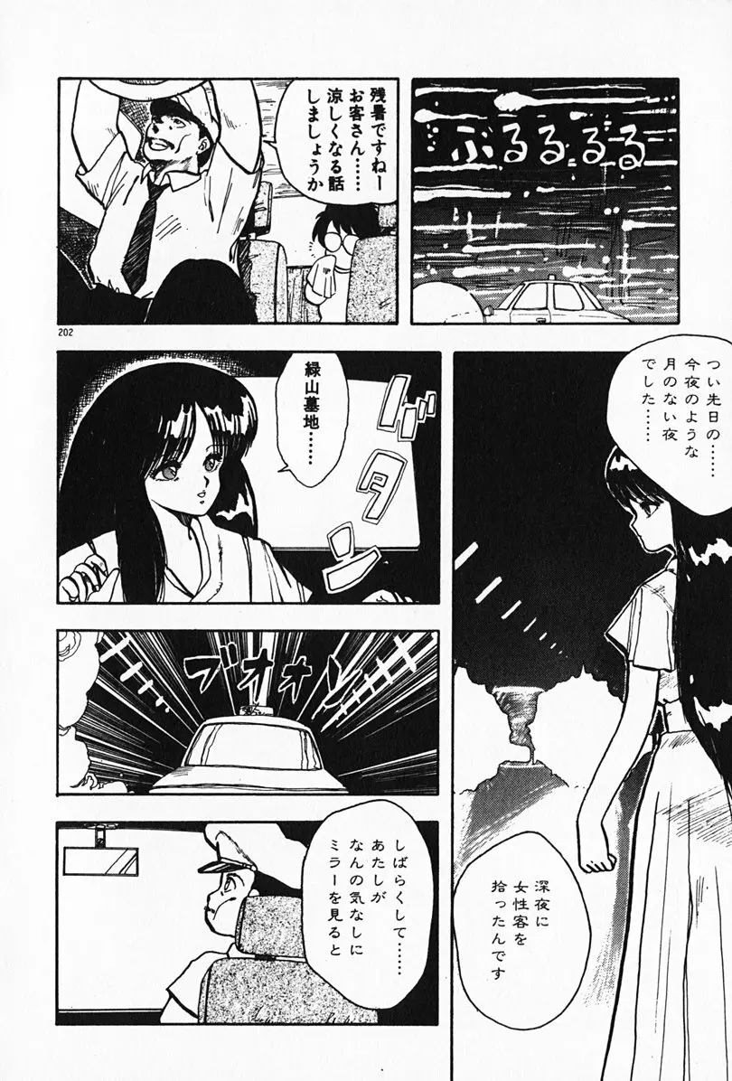 家庭教師☆小夜香 Page.203