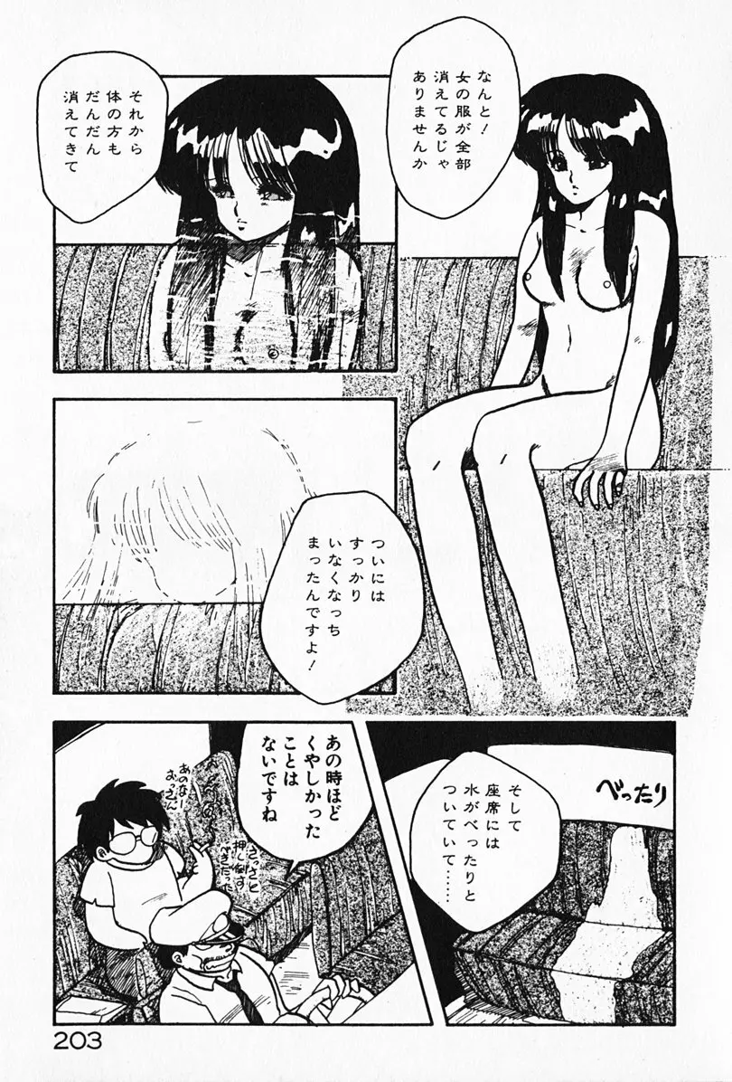 家庭教師☆小夜香 Page.204