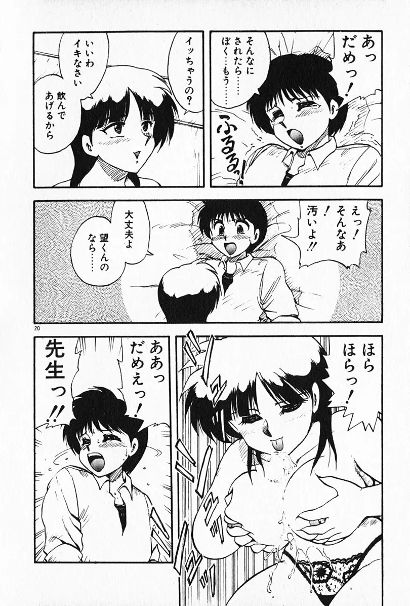 家庭教師☆小夜香 Page.21