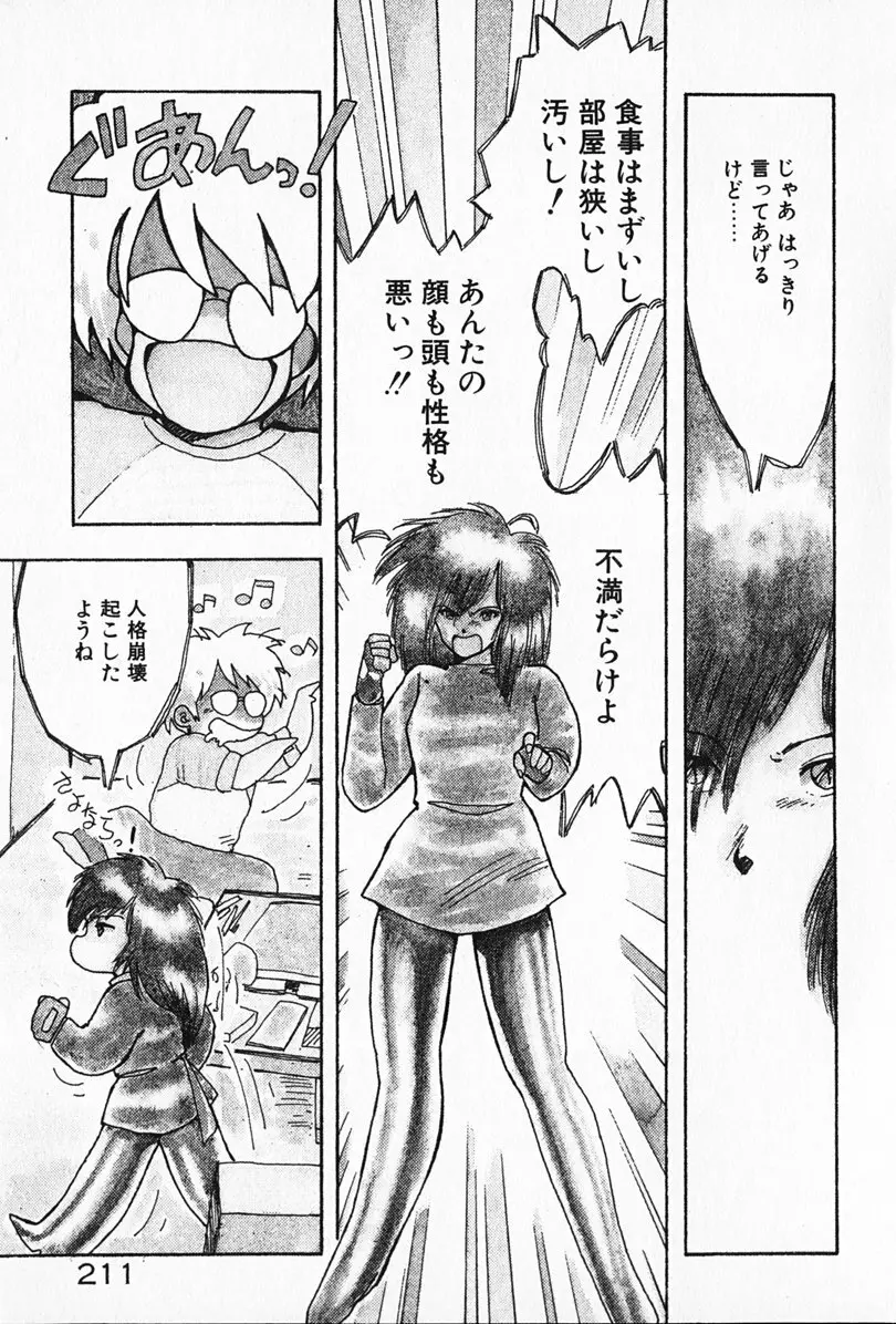 家庭教師☆小夜香 Page.212