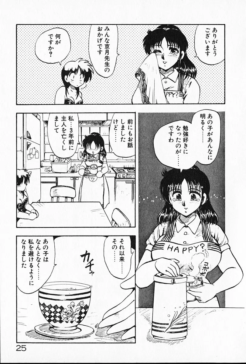 家庭教師☆小夜香 Page.26