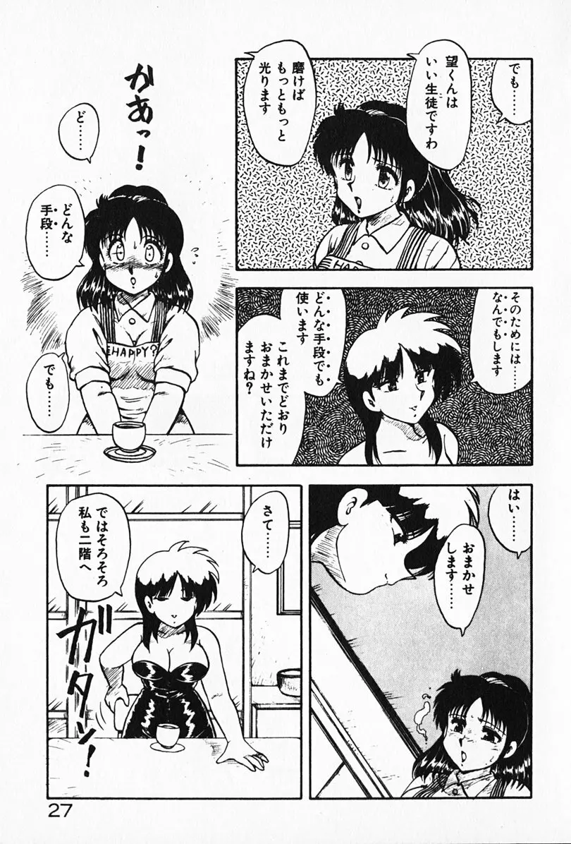 家庭教師☆小夜香 Page.28