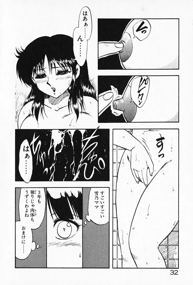 家庭教師☆小夜香 Page.33