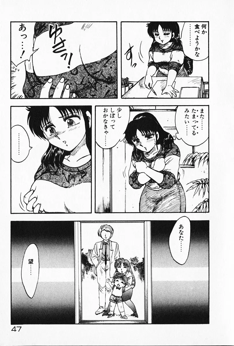 家庭教師☆小夜香 Page.48