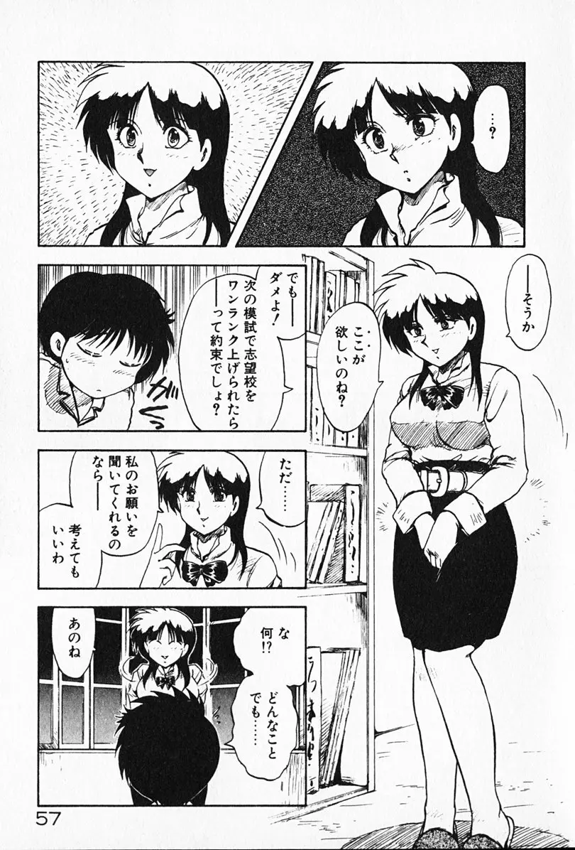 家庭教師☆小夜香 Page.58