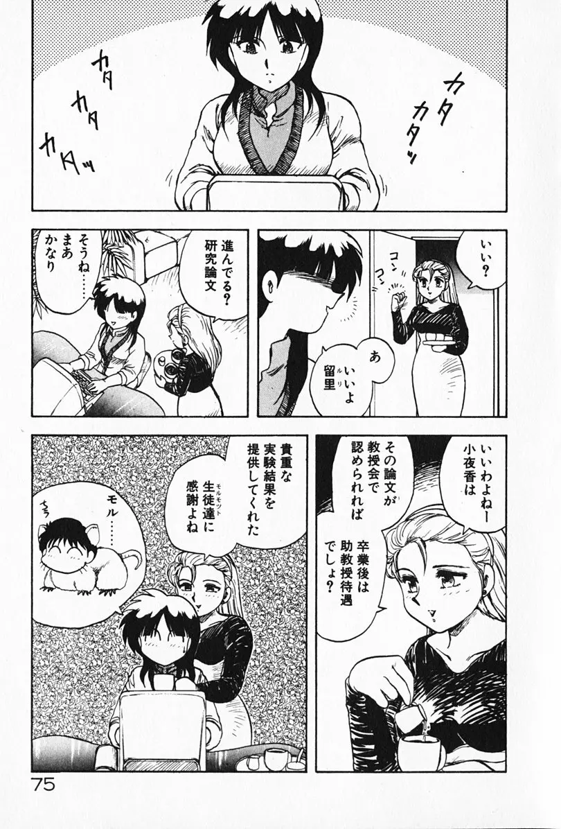 家庭教師☆小夜香 Page.76