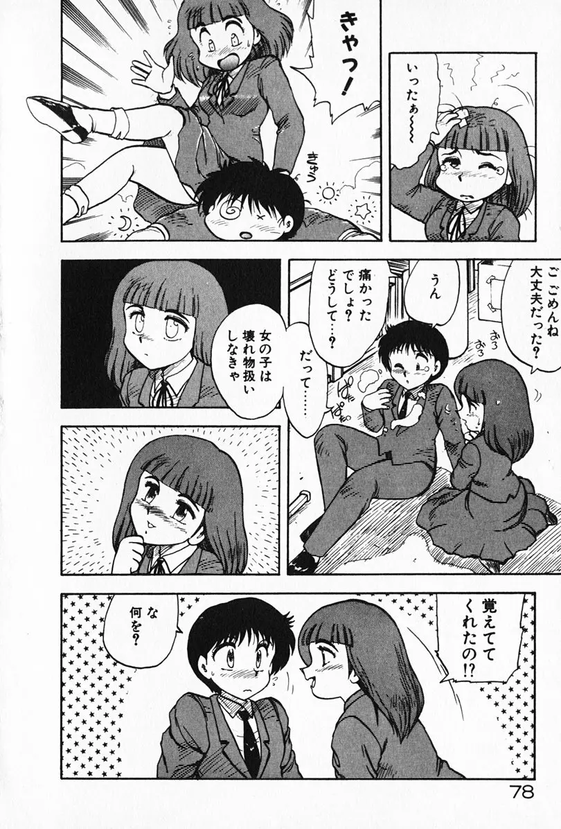 家庭教師☆小夜香 Page.79