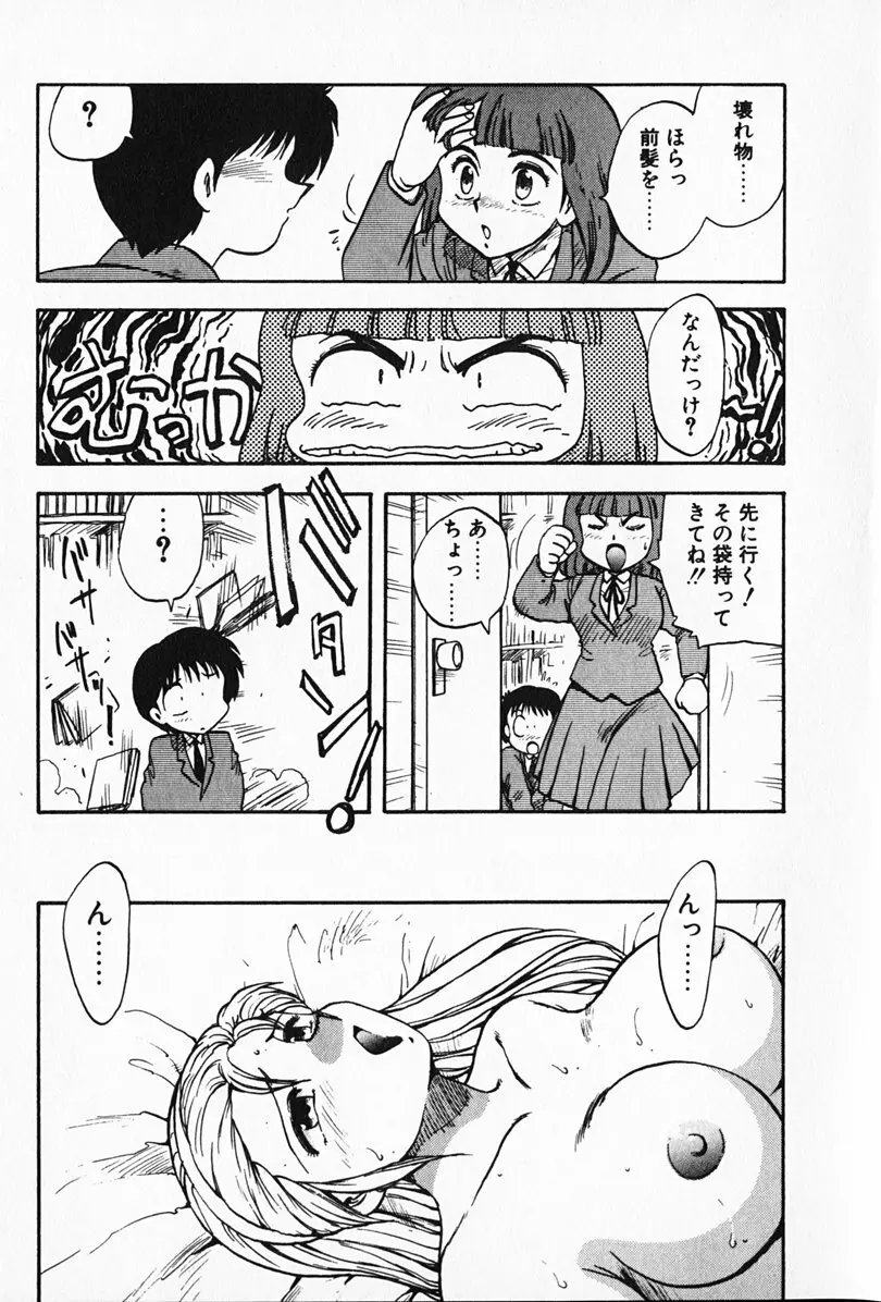 家庭教師☆小夜香 Page.80