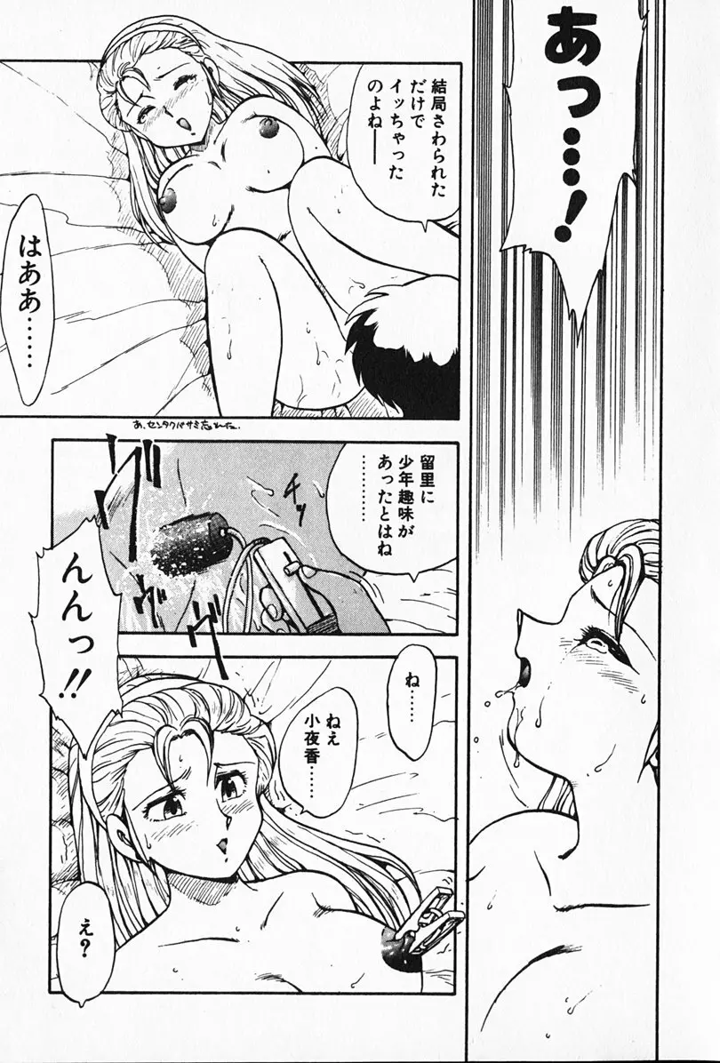 家庭教師☆小夜香 Page.84