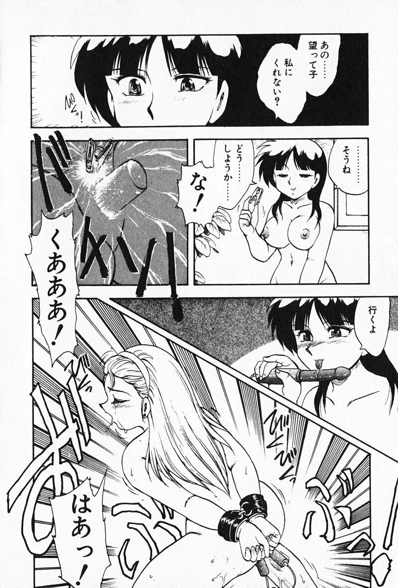 家庭教師☆小夜香 Page.85