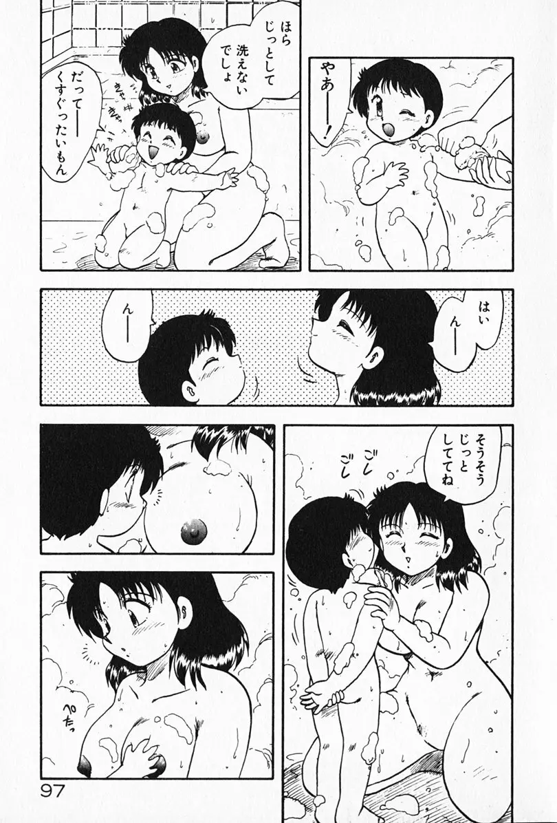 家庭教師☆小夜香 Page.98