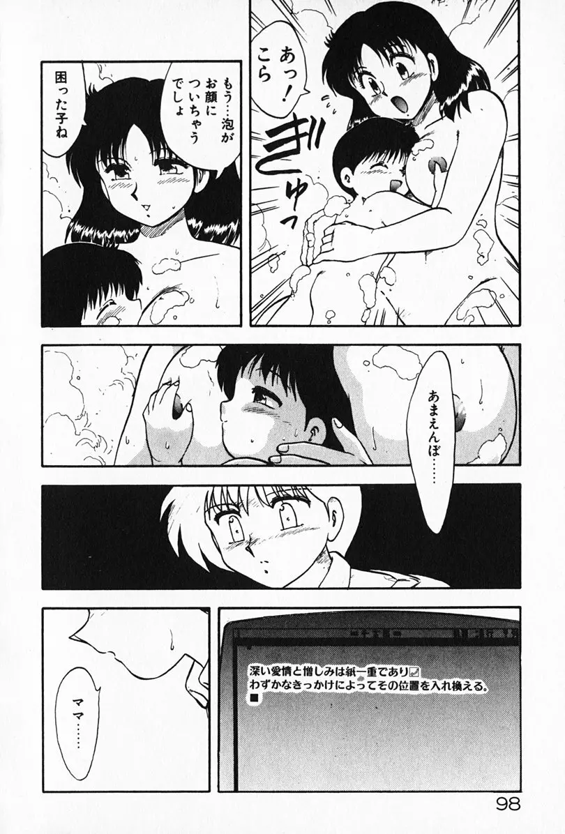 家庭教師☆小夜香 Page.99