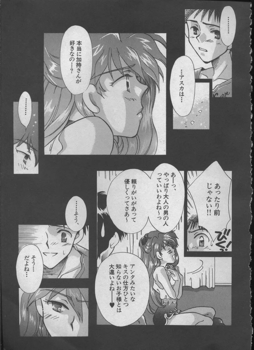 エンジェリック・インパクト NUMBER 05 シンジ/受胎告知篇 Page.12