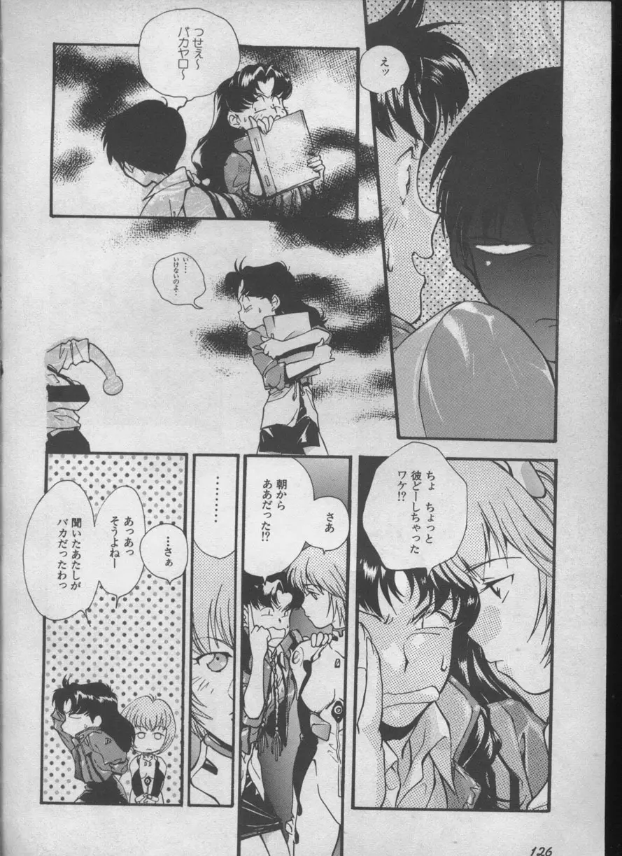 エンジェリック・インパクト NUMBER 05 シンジ/受胎告知篇 Page.125