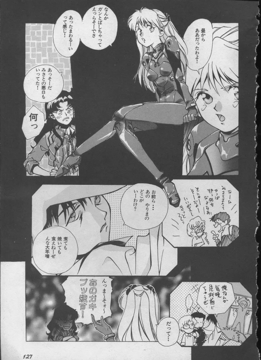 エンジェリック・インパクト NUMBER 05 シンジ/受胎告知篇 Page.126