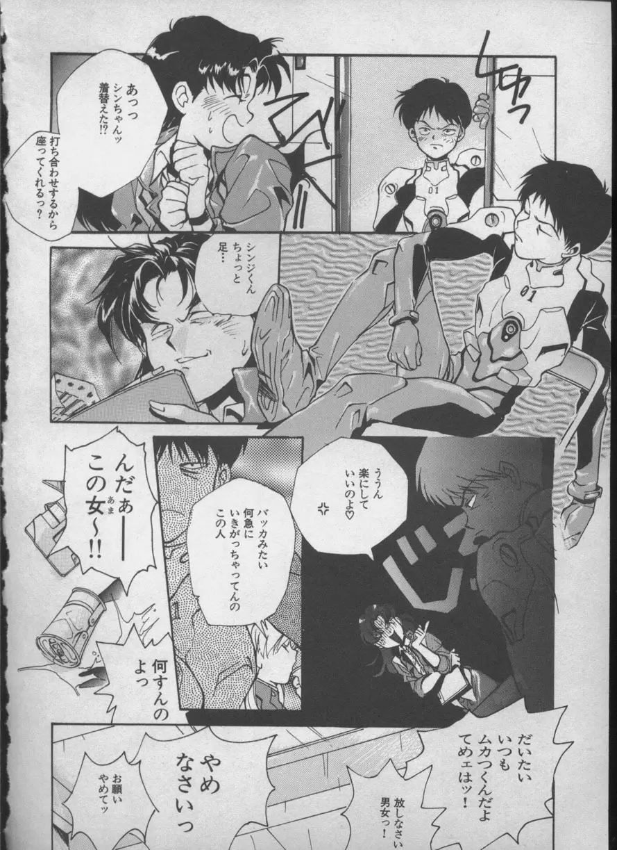 エンジェリック・インパクト NUMBER 05 シンジ/受胎告知篇 Page.127