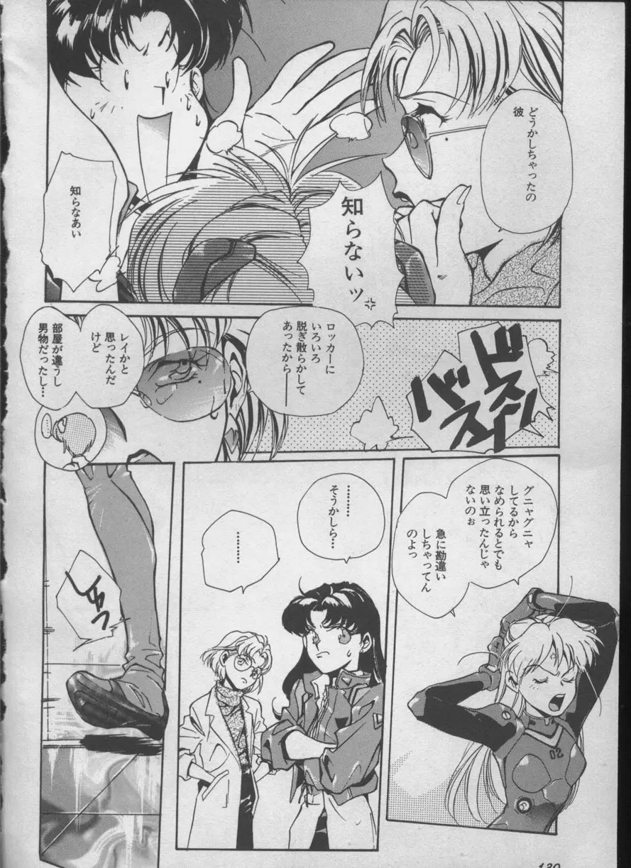 エンジェリック・インパクト NUMBER 05 シンジ/受胎告知篇 Page.129