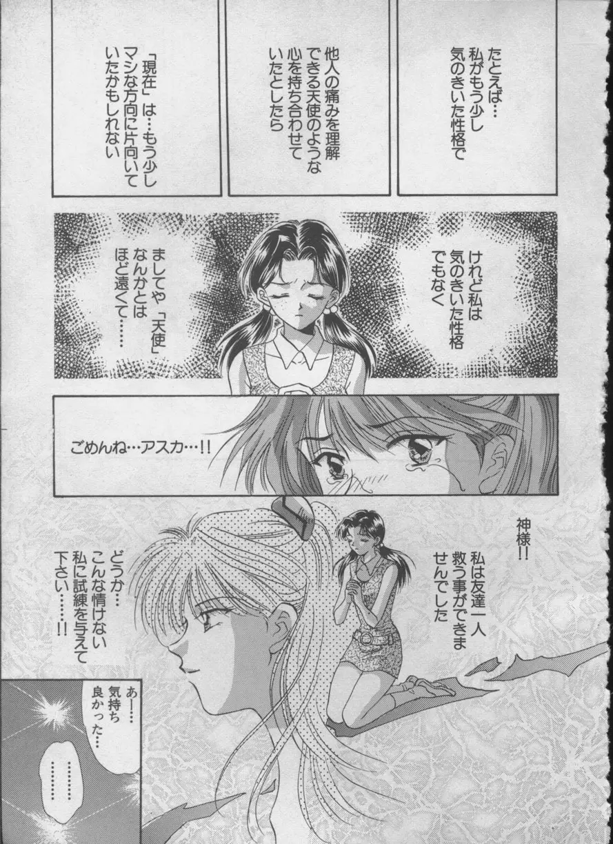 エンジェリック・インパクト NUMBER 05 シンジ/受胎告知篇 Page.158