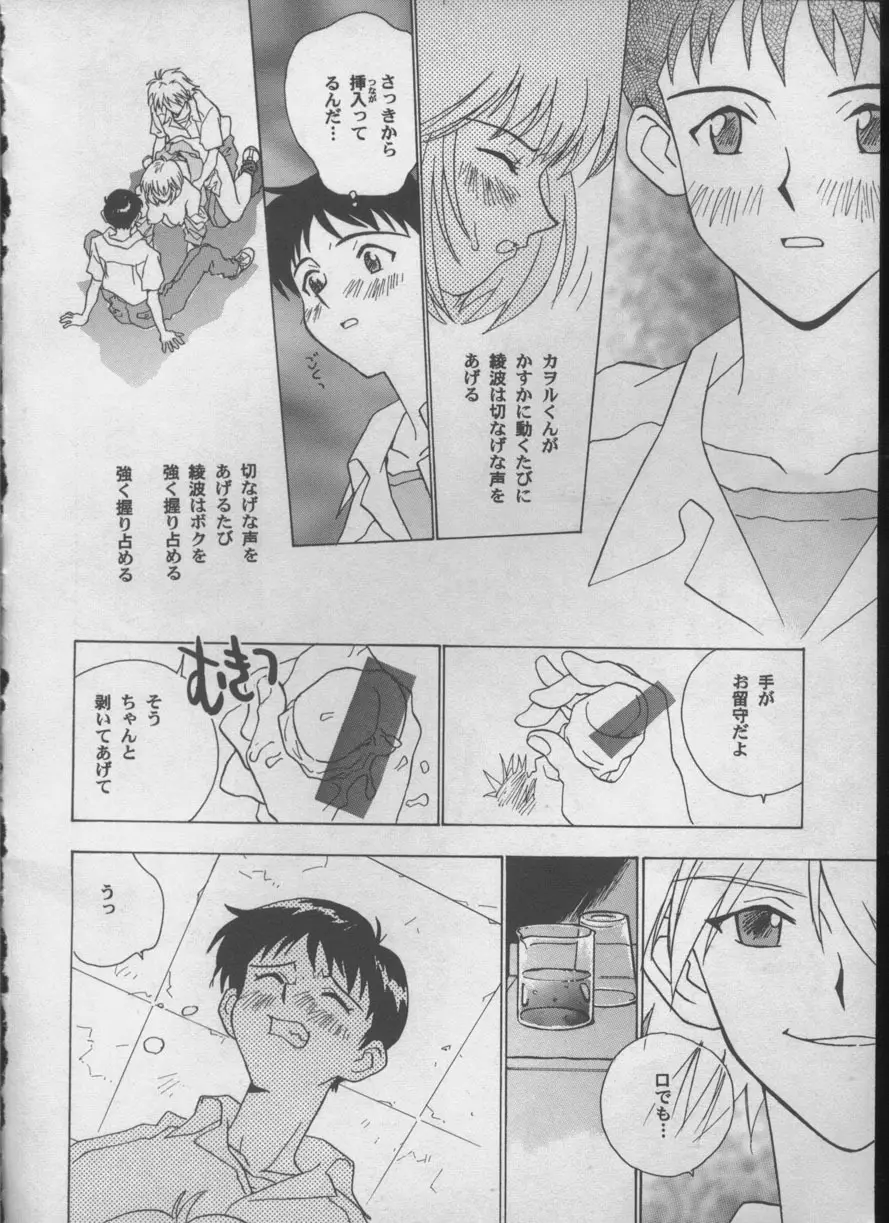 エンジェリック・インパクト NUMBER 05 シンジ/受胎告知篇 Page.169