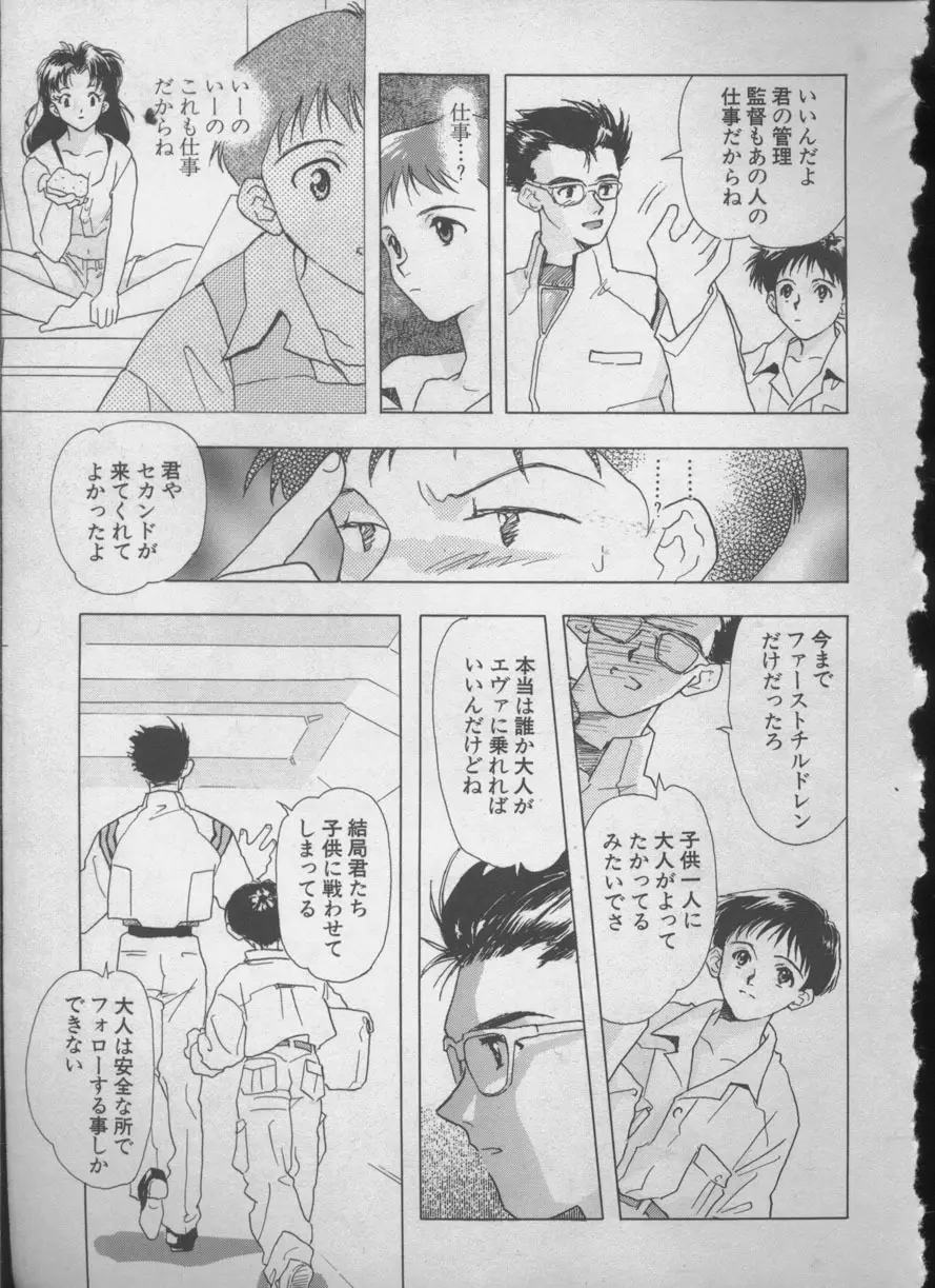 エンジェリック・インパクト NUMBER 05 シンジ/受胎告知篇 Page.176