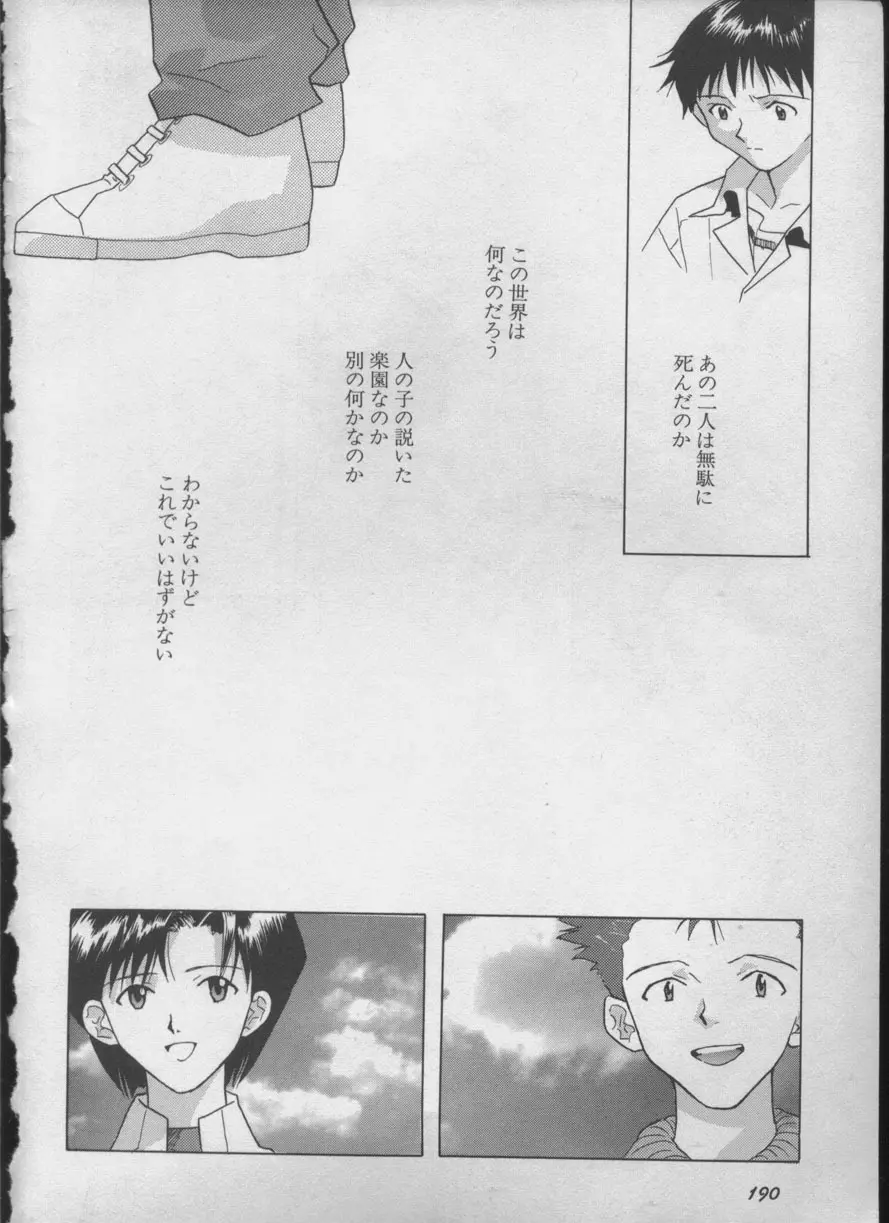 エンジェリック・インパクト NUMBER 05 シンジ/受胎告知篇 Page.189