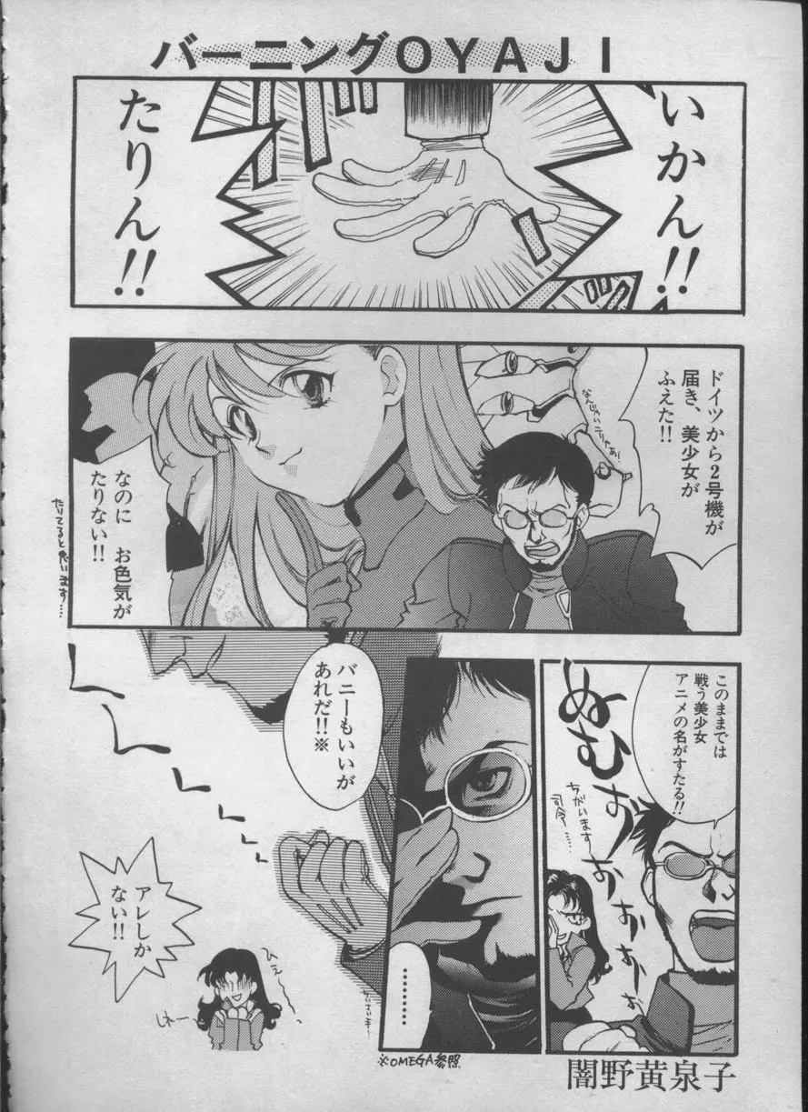 エンジェリック・インパクト NUMBER 05 シンジ/受胎告知篇 Page.89